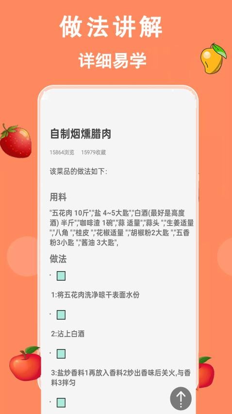 厨房美食菜谱大全最新版图4