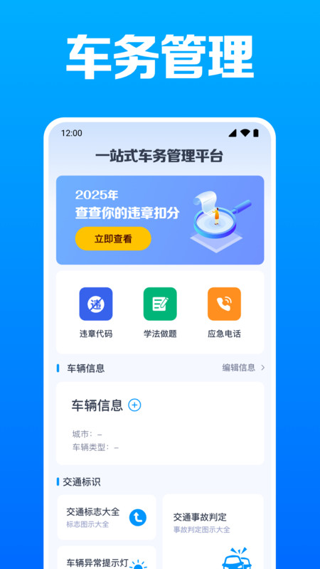 车辆违章免费查app图2