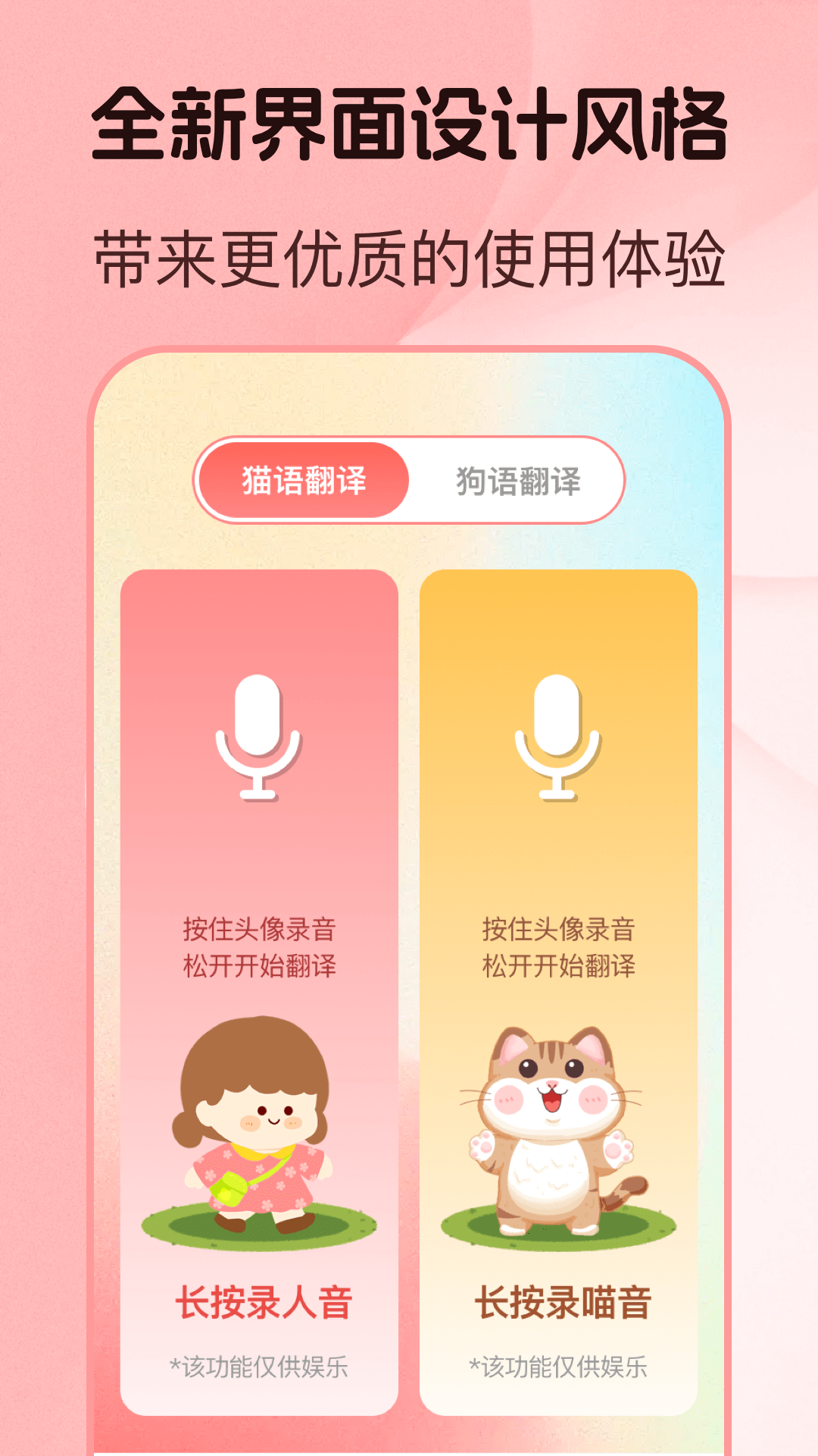 猫言狗语翻译器app