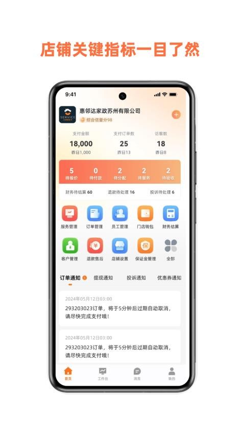 惠邻达商家app图4
