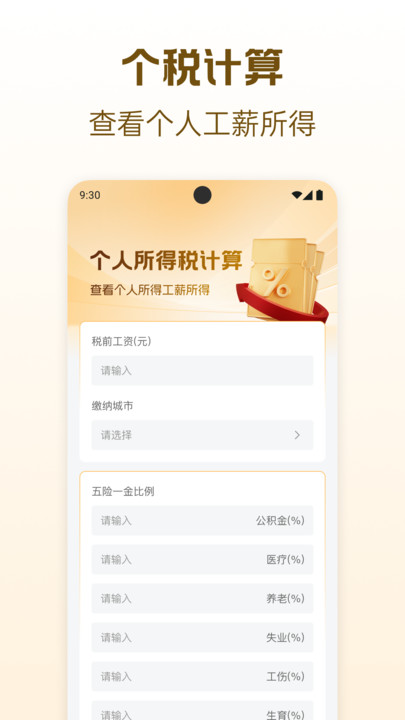 退休养老金计算手机版图3