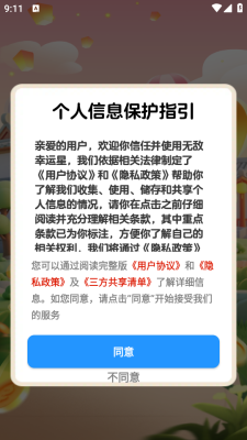无敌幸运星游戏图3
