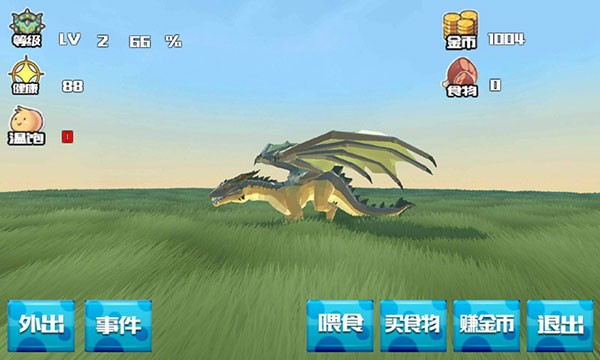 巨龙养成计划手机版图3