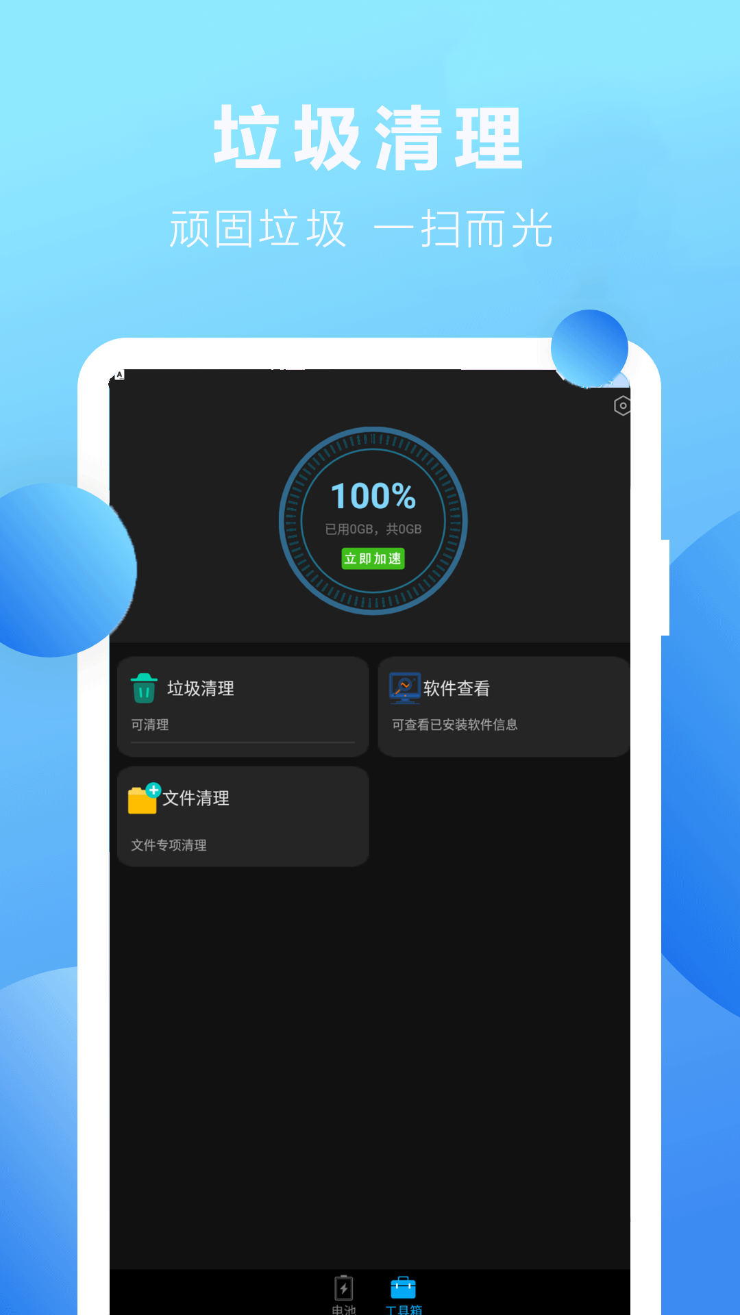 优化内存大师app图2