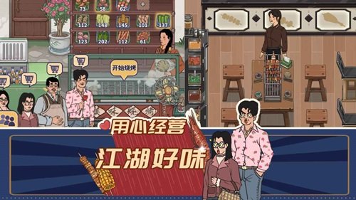 王蓝莓的烧烤摊游戏图3