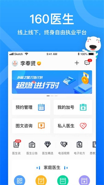 160医护app图4