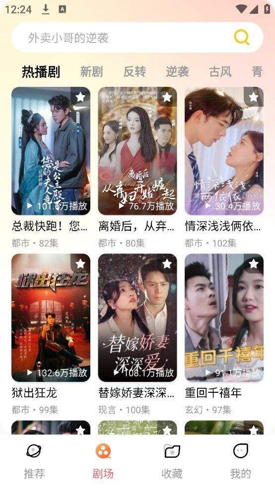 红薯短剧软件
