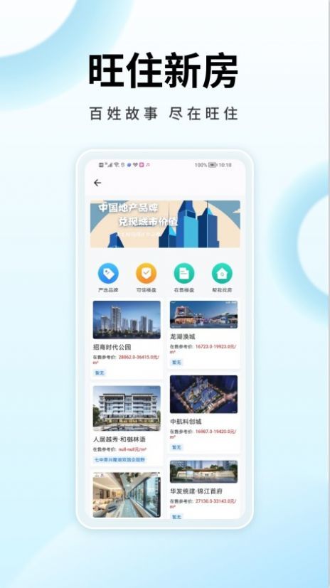 旺住找房软件图3