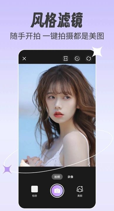美颜相机拍照app
