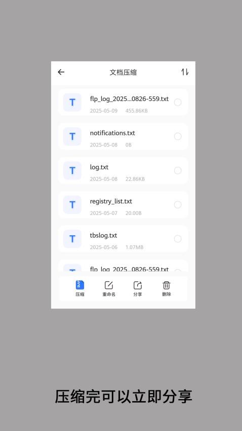 解压本地文件手机版图2