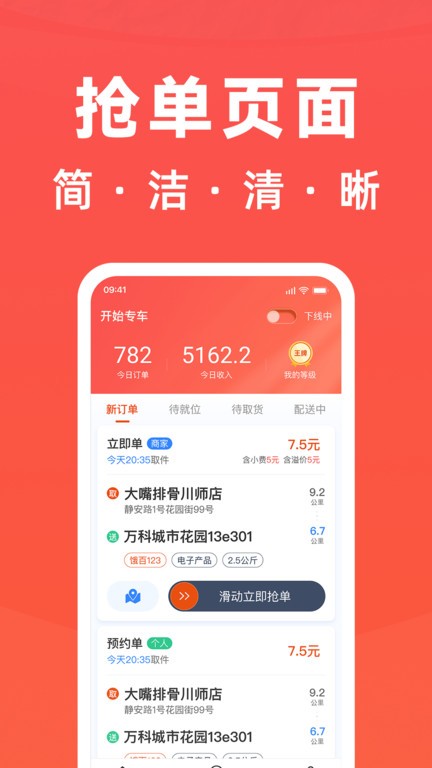 骑手岛app图3