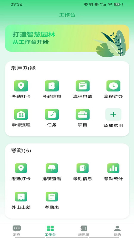 绿晟智慧园林app图1
