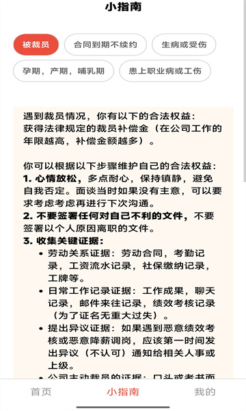好好上班app图2