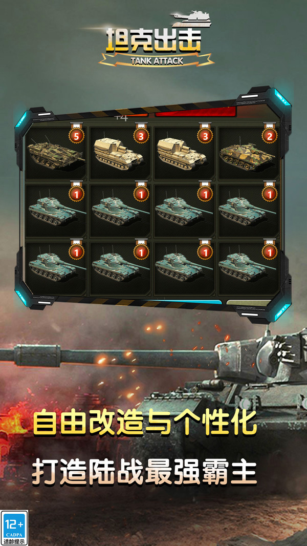 坦克出击手游图3