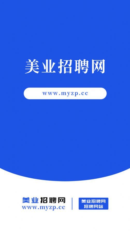 美业招聘网app图1
