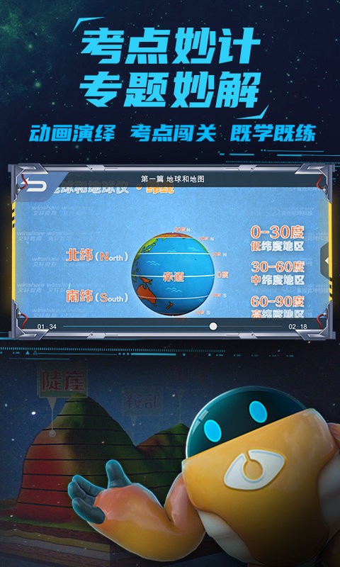 妙懂地理app图2
