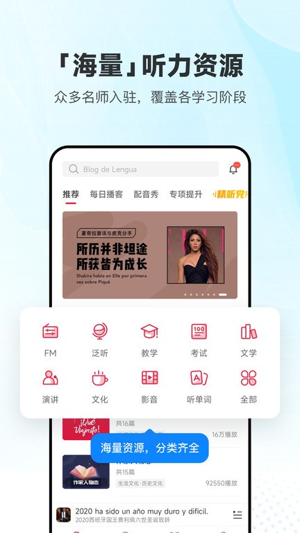 每日西语听力官网版图4