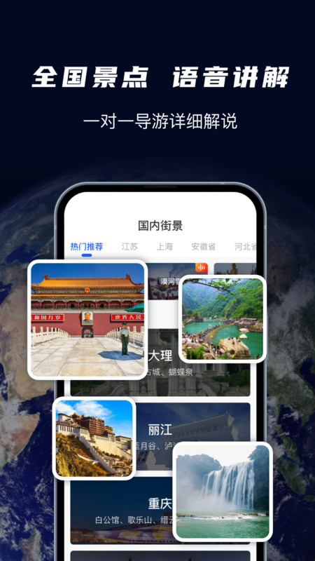 全球实况街景软件图3