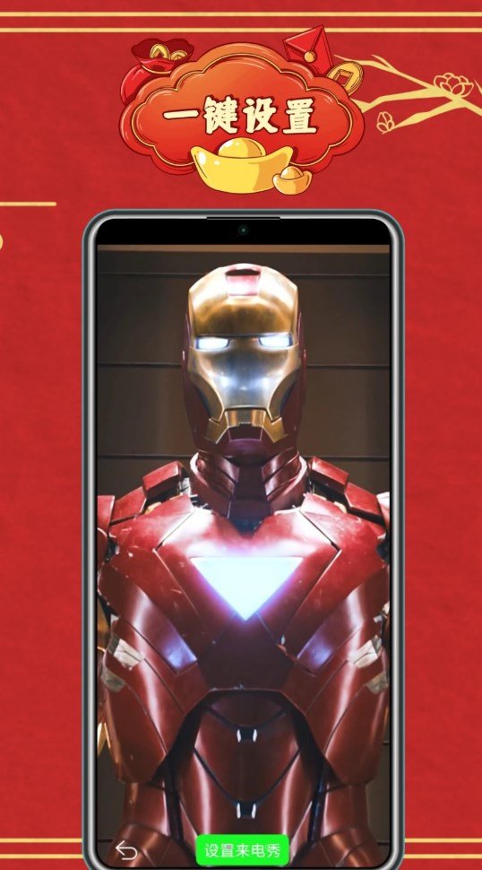 微x来电秀app图3