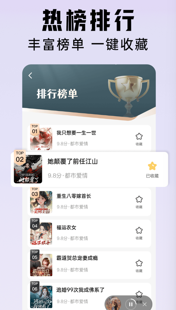 懒猫免费听书app图3