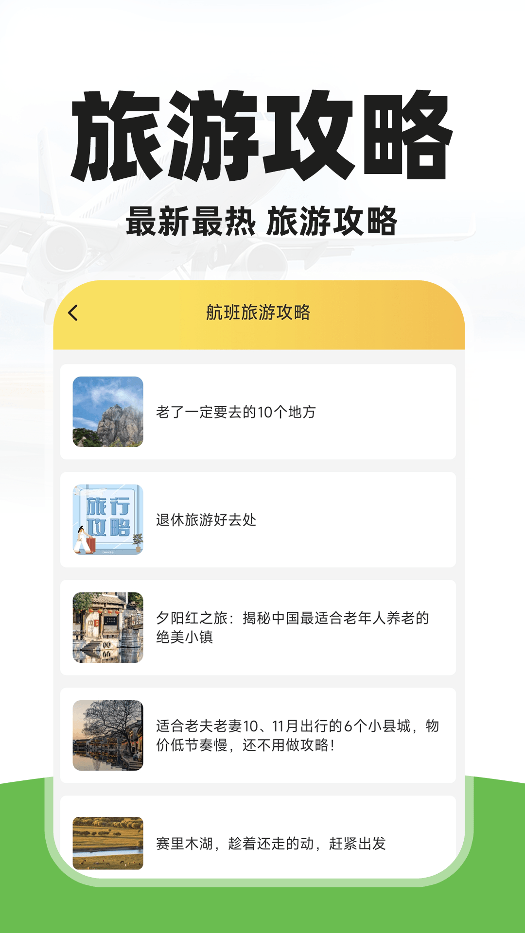 特价航旅机票查app图4