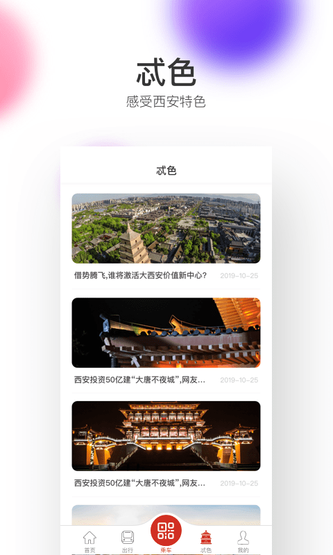 西安地铁app图2