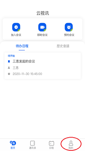 云视讯app图1