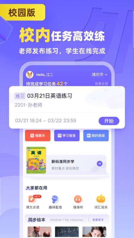 外研U学校园版app图1