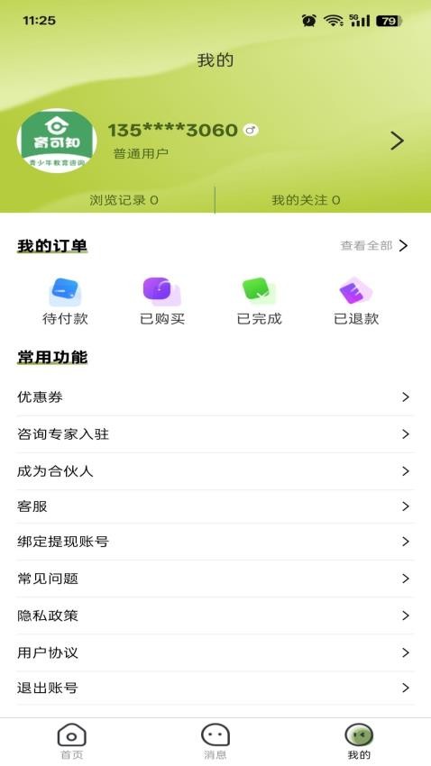 育可知app图2