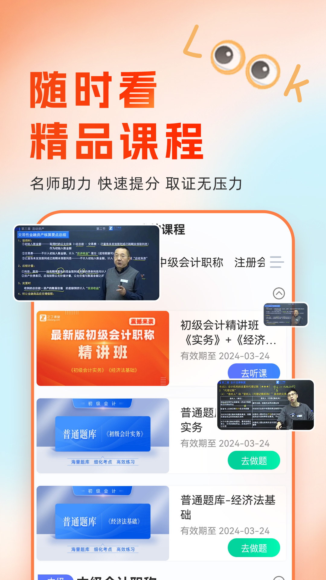 会计随时学app