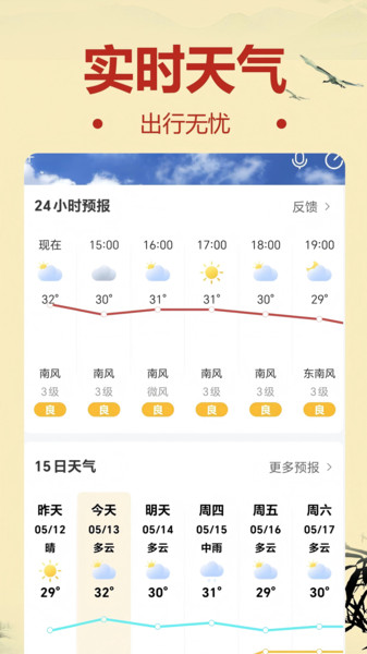福至万年历软件图4