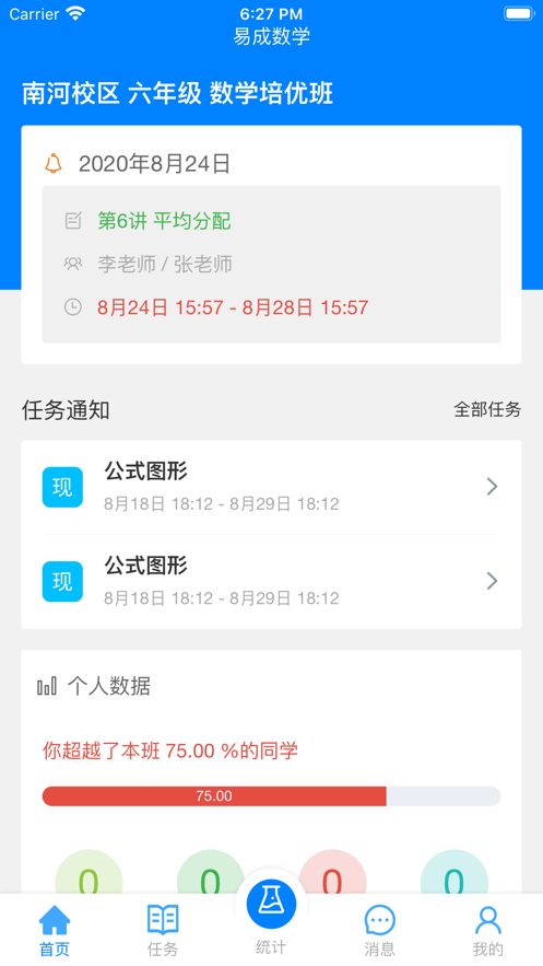 爱华课堂app图4