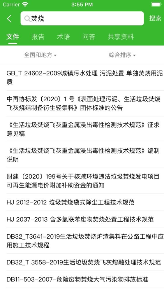 环保小智软件图2