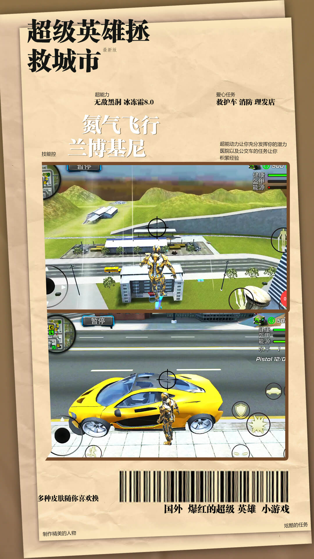 钢铁机甲超级求生游戏图1