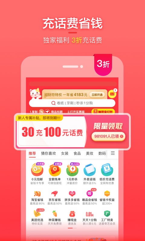 实惠哞app