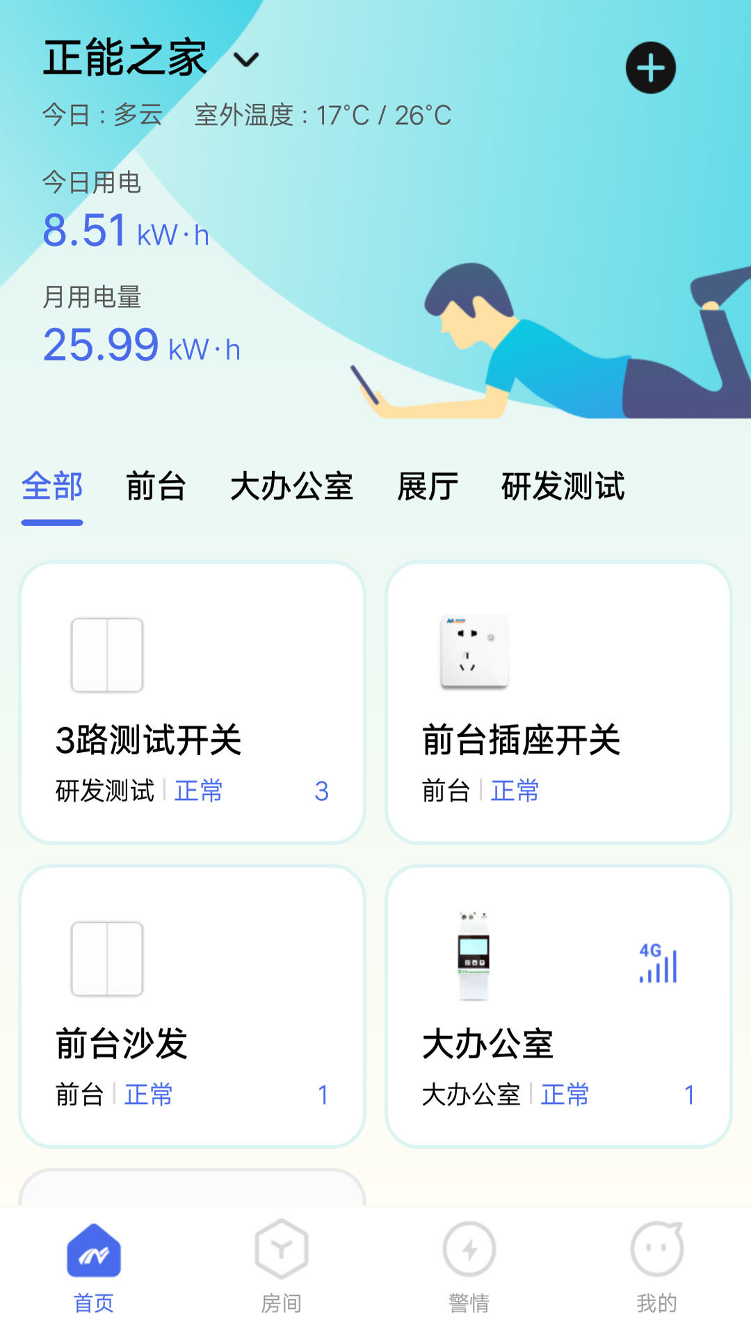 滋滋电工app