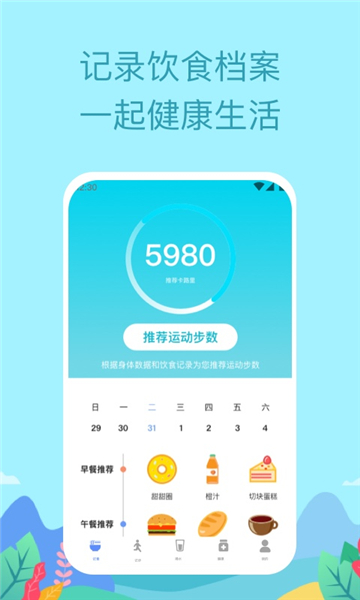如益运动app图2