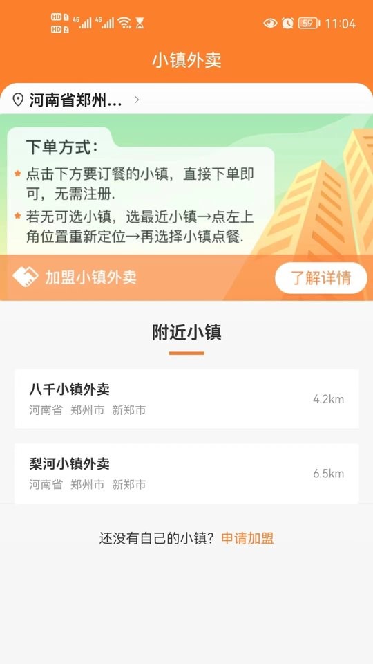 小镇外卖app图1