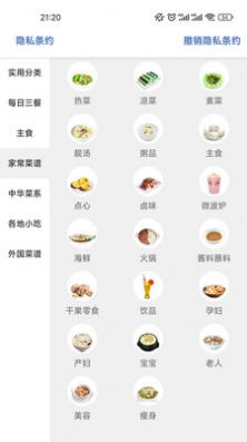 星欣特色食谱app图1