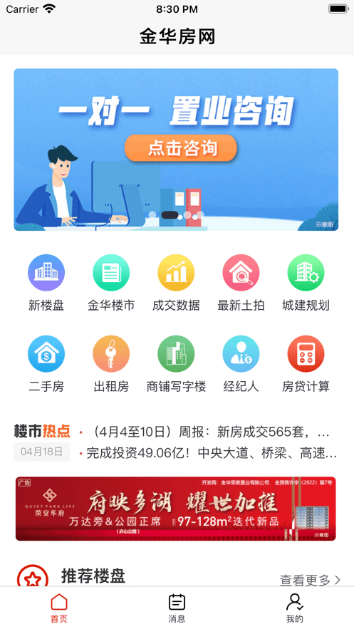 金华房网app图2