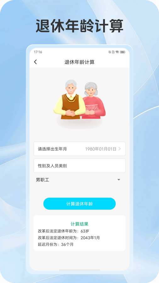 全知计算器最新版
