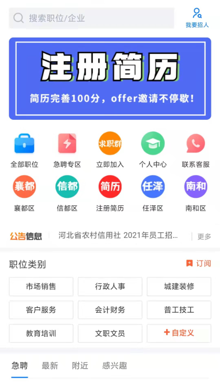 邢台直聘app图4