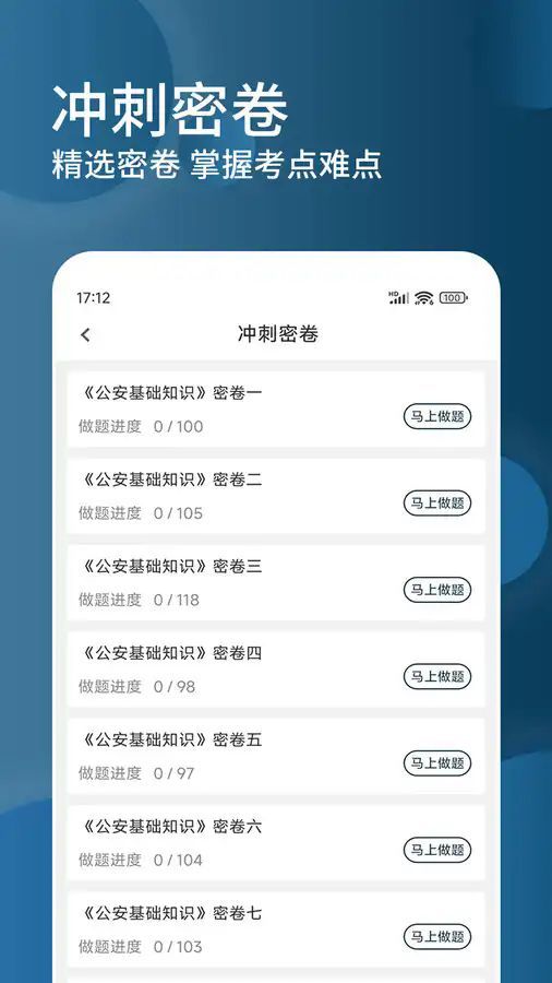 辅警精题库app图2