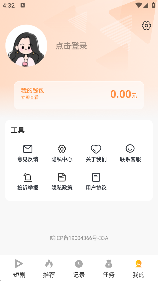 免费短剧快刷app图1