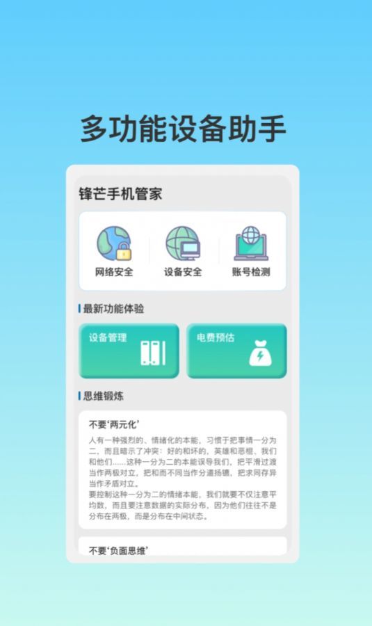 锋芒手机管家app图2