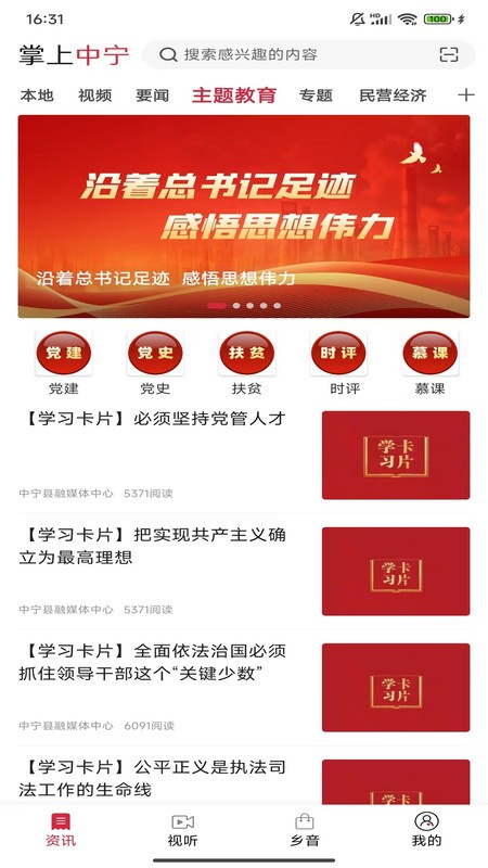 掌上中宁客户端app图1