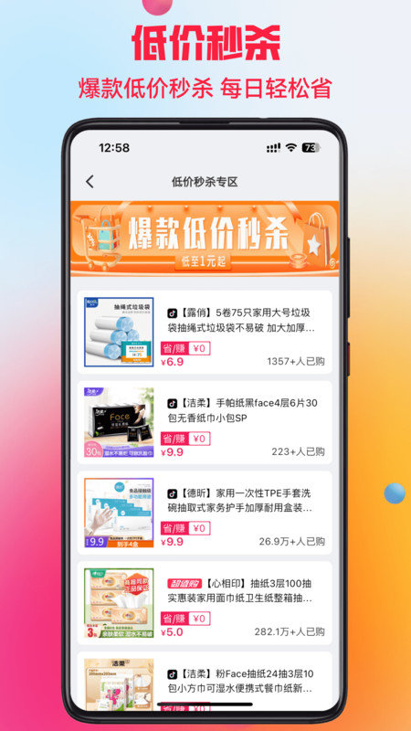 抖选生活APP图1