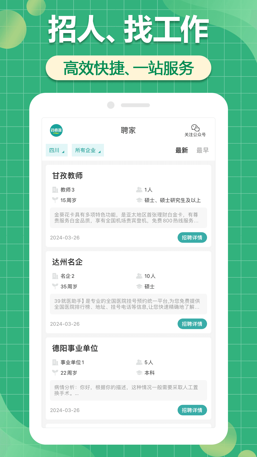 聘家APP图4