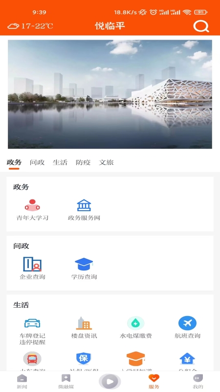 悦临平app图2