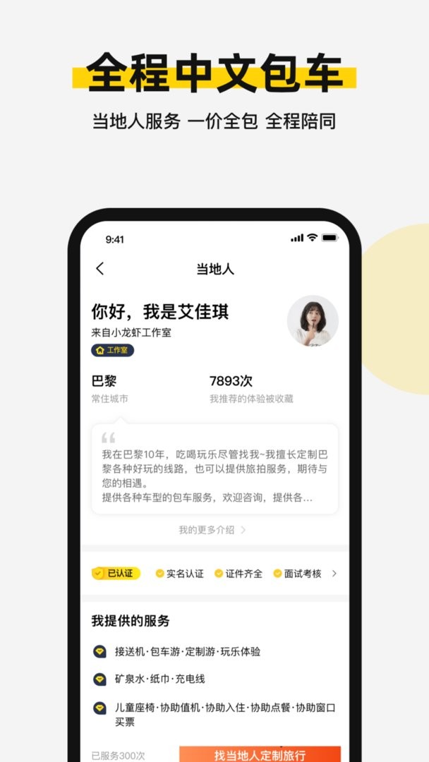 皇包车旅行app图2